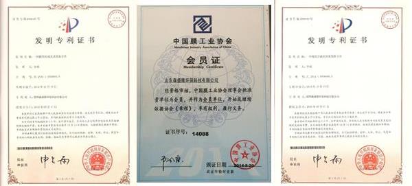 森盛隆30T/H超滤纯水设备生产厂家证书