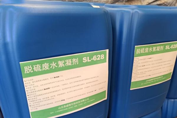 废水絮凝剂SL628采用有机与无机物及改性物复合配制