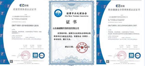 森盛隆大型超滤纯水设备生产厂家证书